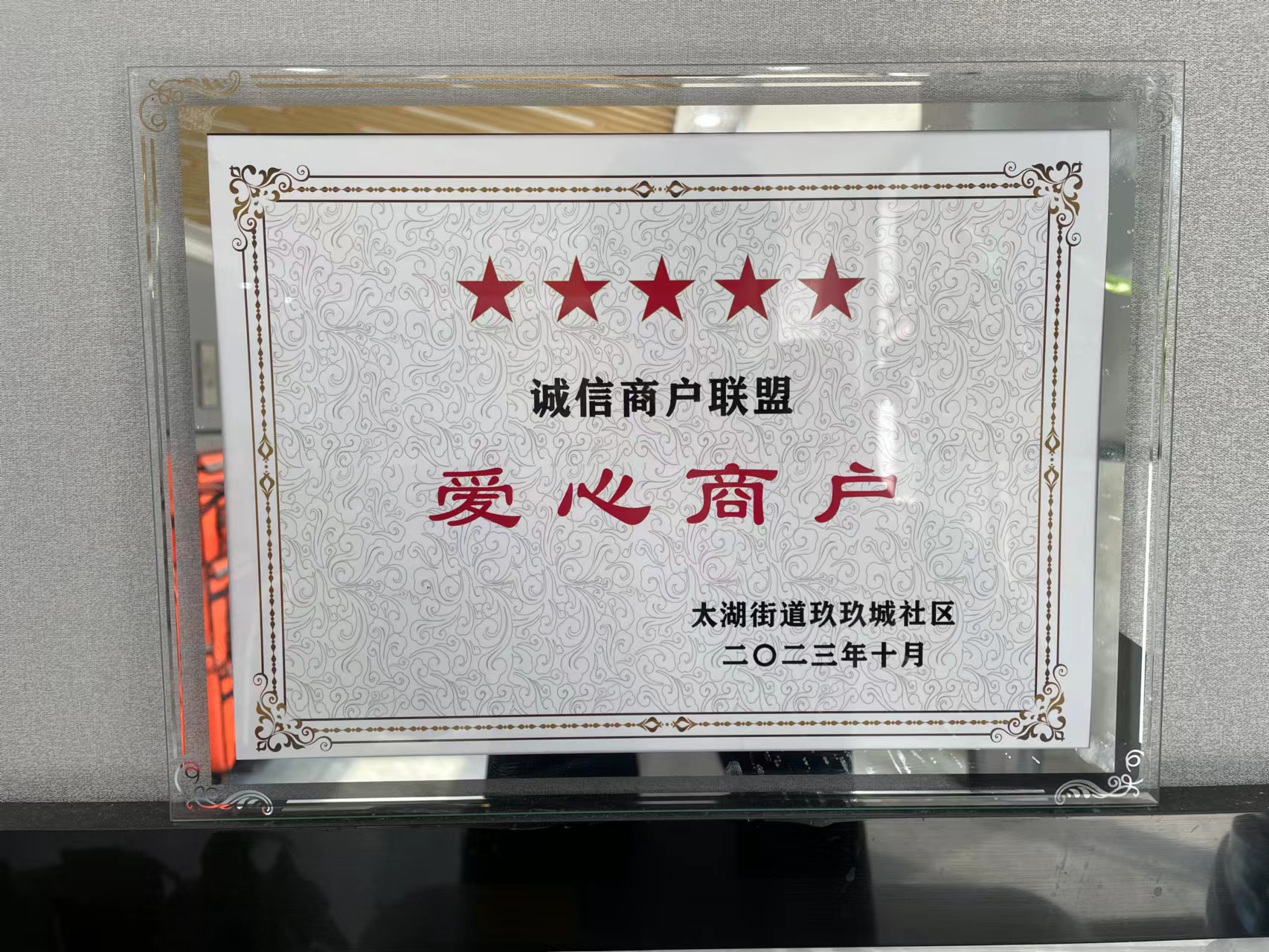 诚信商户同盟
